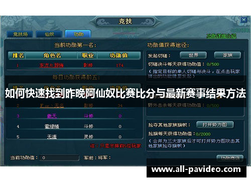 如何快速找到昨晚阿仙奴比赛比分与最新赛事结果方法