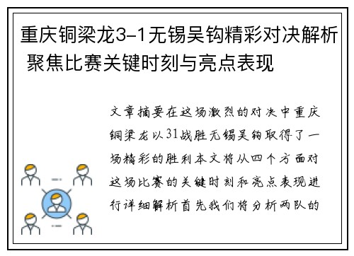 重庆铜梁龙3-1无锡吴钩精彩对决解析 聚焦比赛关键时刻与亮点表现 重庆铜梁龙3-1无锡吴钩精彩对决解析 聚焦比赛关键时刻与亮点表现