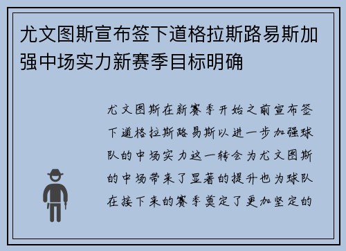 尤文图斯宣布签下道格拉斯路易斯加强中场实力新赛季目标明确