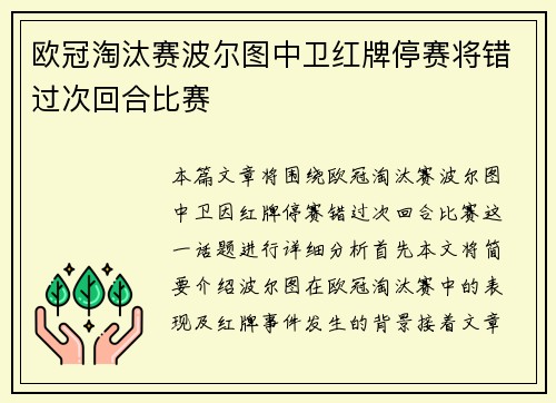 欧冠淘汰赛波尔图中卫红牌停赛将错过次回合比赛