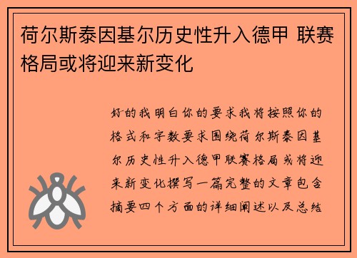 荷尔斯泰因基尔历史性升入德甲 联赛格局或将迎来新变化