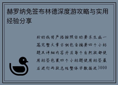 赫罗纳免签布林德深度游攻略与实用经验分享 赫罗纳免签布林德深度游攻略与实用经验分享