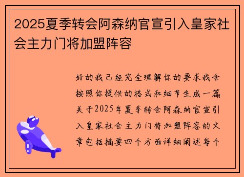 2025夏季转会阿森纳官宣引入皇家社会主力门将加盟阵容