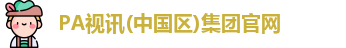 PA视讯